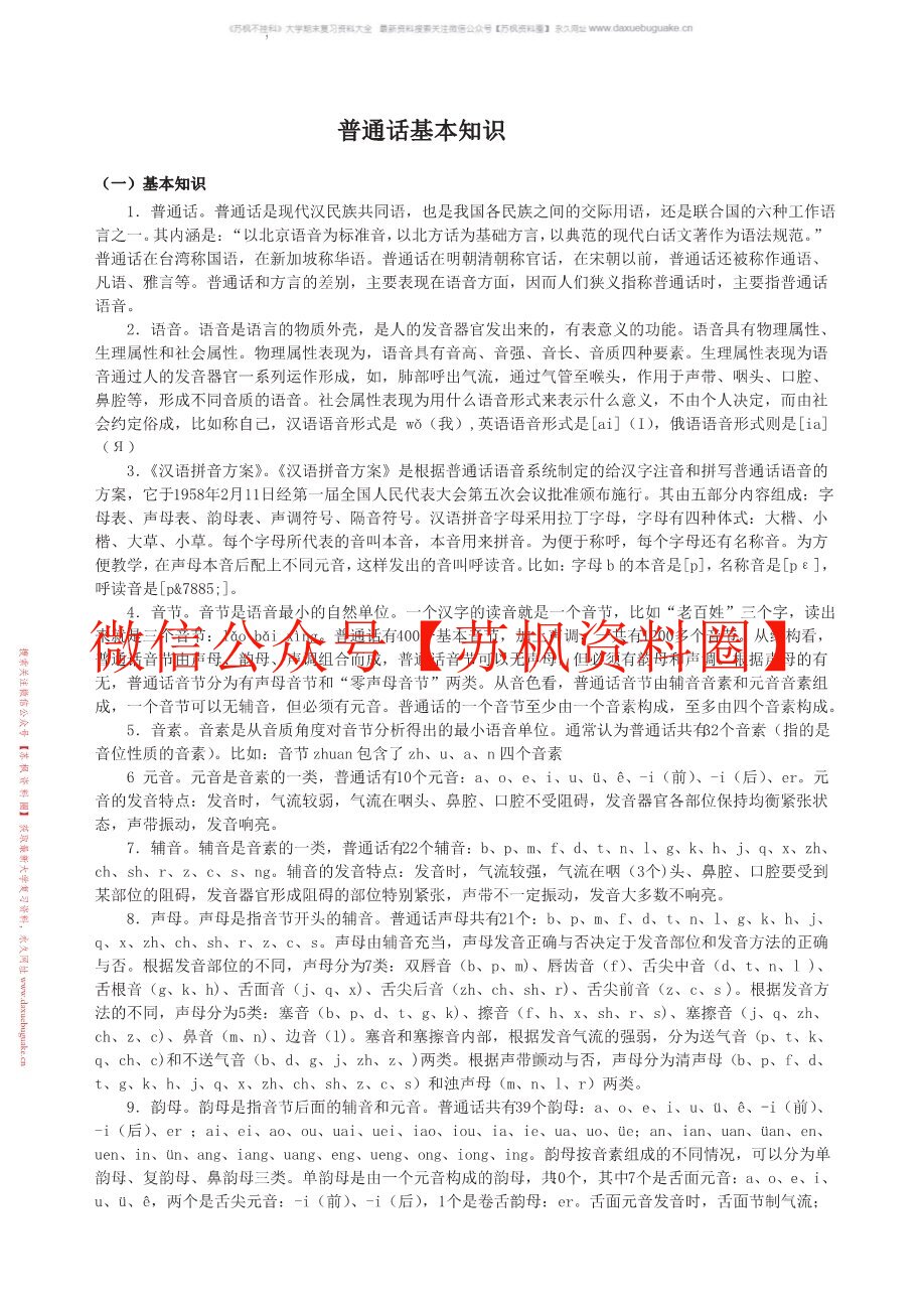 新编普通话教程